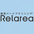 リレーリアシリーズ