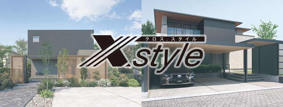 X.スタイル（クロス.スタイル）
